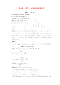 第六章第五节合情推理与演绎推理