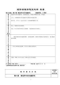 第六章策划学中的专题研究