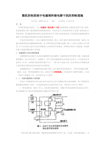 电磁阀和继电器干扰