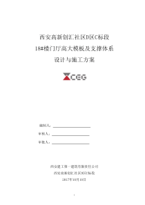 门厅模板施工方案1029doc(1)