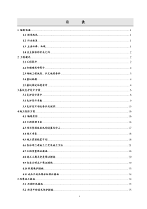 门头沟公建基坑支护施工方案(评审修改版)