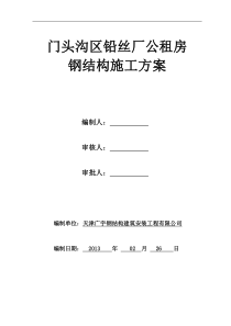 门头沟钢结构安装施工方案