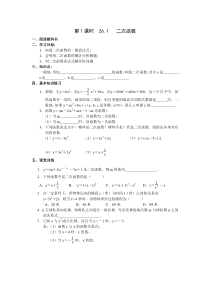 九年级下二次函数图像与性质教案