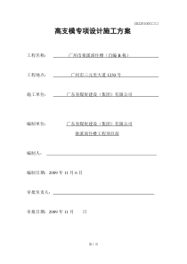 门字架高支模施工方案