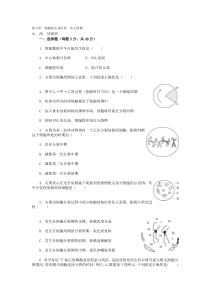 第六章细胞的生命历程单元检测