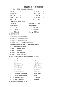 新概念第一册0-20课测试题带音标.doc