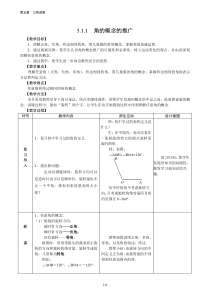 中职数学基础模块上册人民教育出版社第五章三角函数教案集