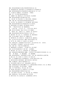 电算化考试试题单选题201-250