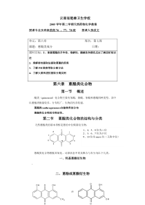 第六章蒽醌类