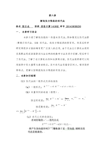 第六章解线性方程组的迭代法