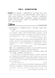 第六章语言文字运用学案20