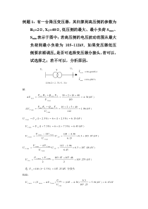 第六章调压例题