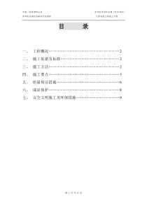 门窗安装施工方案