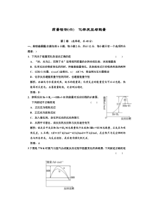 第六章质量检测(六)化学反应与能量