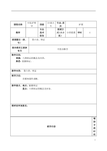 第六章辩证(教案)