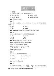 第六章第一节不等关系与不等式