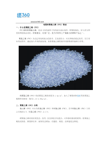 电缆料聚氯乙稀(PVC)简述