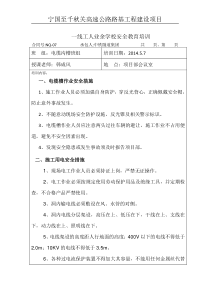 电缆槽一线工人业余学校安全教育培训