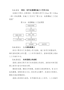 电缆槽施工工艺