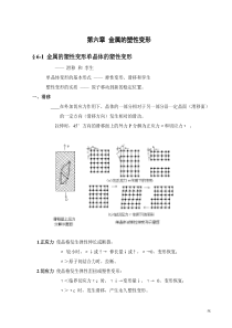 第六章金属的塑性变形