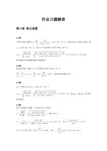 第六章除尘装置