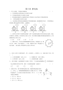 第六章静电场复习题