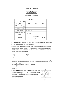 第六章静电场章末质量检测