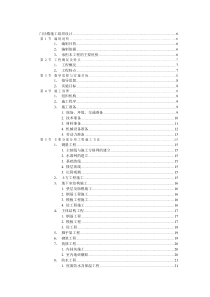 门诊楼施工组织设计(doc97)(1)