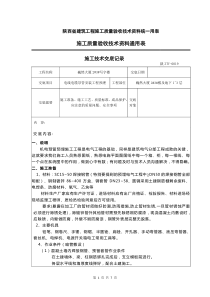 电线电缆导管安装工程预埋技术交底