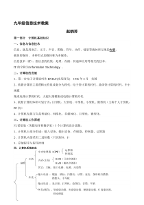 九年级信息技术教案