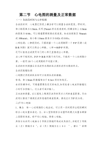 第六篇器械检查第一章心电图检查第一节第二节心电图的测量及正常数据第三节心房心室肥大