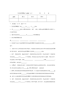 药事管理和法规考试试题(卷)与答案解析2