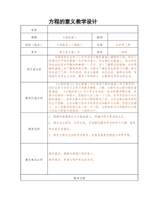 方程的意义教学设计