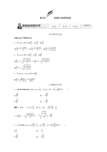 第六节(简单的三角恒等变换)