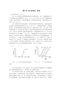 第六节DNA的变性复性