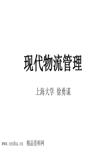 上海大学供应链管理