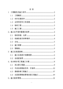 闽侯县三溪口水库节水灌溉施工组织设计