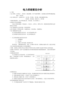 电网电力系统暂态分析复习题