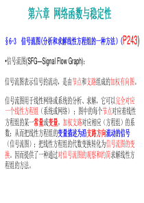 电网络-第六章信号流图