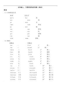 新闽教版小学英语五年级知识点归纳