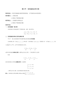 第六节空间直线及其方程