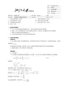 电网络实验4二阶RLC电路的暂态响应