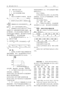 第六节统计活动结婚年龄的变化