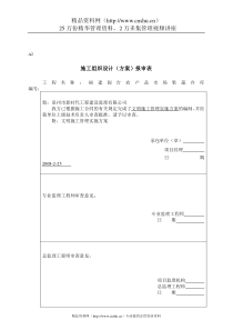 闽台果蔬冷库工程文明施工管理实施方案