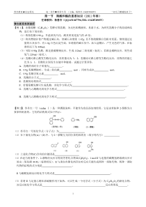 第六节羧酸和酯的重要知识