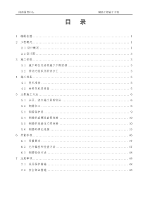 闽商国贸中心钢筋工程方案改五版