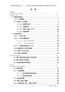 闽江特大桥及合福联络线闽江特大桥悬灌梁施工方案(lzh定稿)