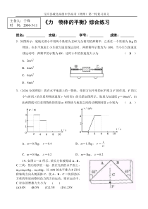 第六讲《力物体的平衡》综合练习