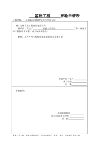 阜南县洪河桥土建施工检验批资料