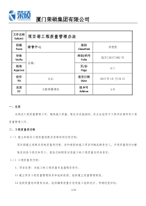 项目部工程质量管理办法